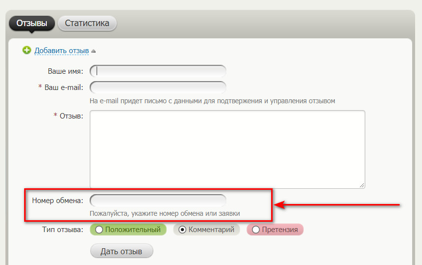 Специальное поле указания номера заявки на мониторинге обменных сервисов Bestchange